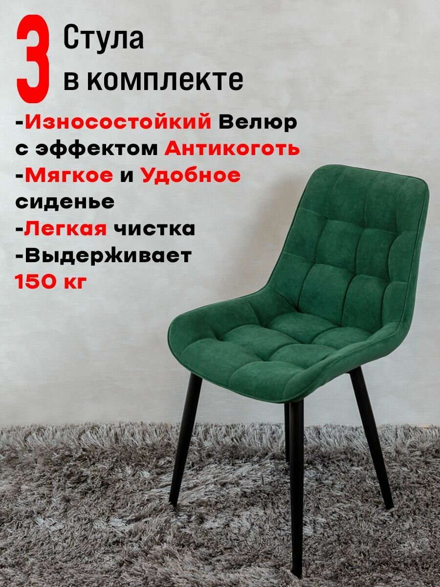 Комплект стульев для кухни Бентли 3 шт, Зеленый