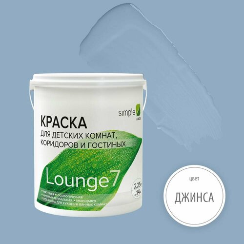 Краска для кухонь и ванных комнат Simple Лаунж 7 YP1TGR9A1V