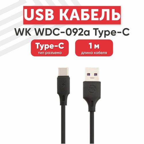 USB кабель WK WDC-092a для зарядки передачи данных Type-C 24А 1 метр TPE черный 236₽