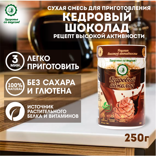Сухая смесь для приготовления Кедровый шоколад 250 гр