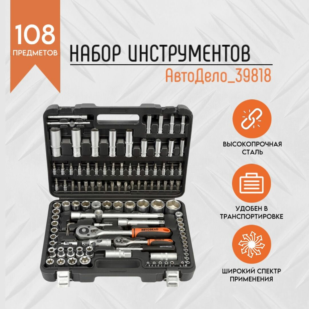 Набор головок торцевых и вставок Автоdело АвтоДело - фото №17
