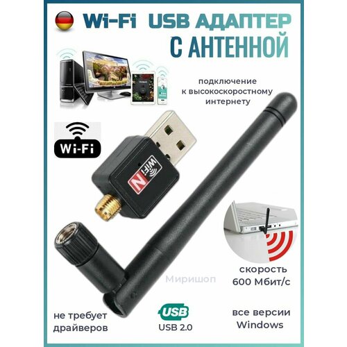 Wi-Fi Адаптер с антенной USB 2.0, 600 Мбит/с wi fi адаптер для компьютера беспроводной с антенной usb ltx w04 3dbi 150мбит