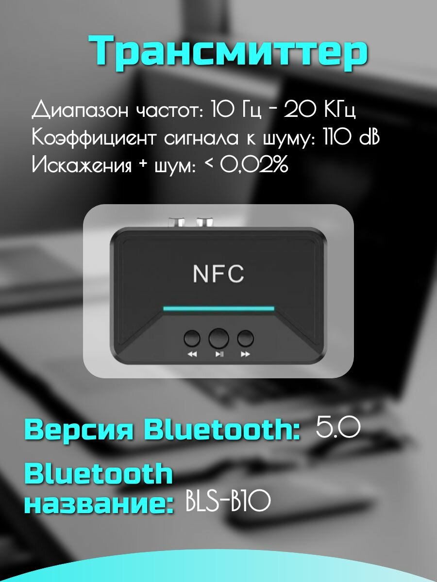 NFC Bluetooth-адаптер 5,0 с аудио-приемником AUX BT200 — фото 4