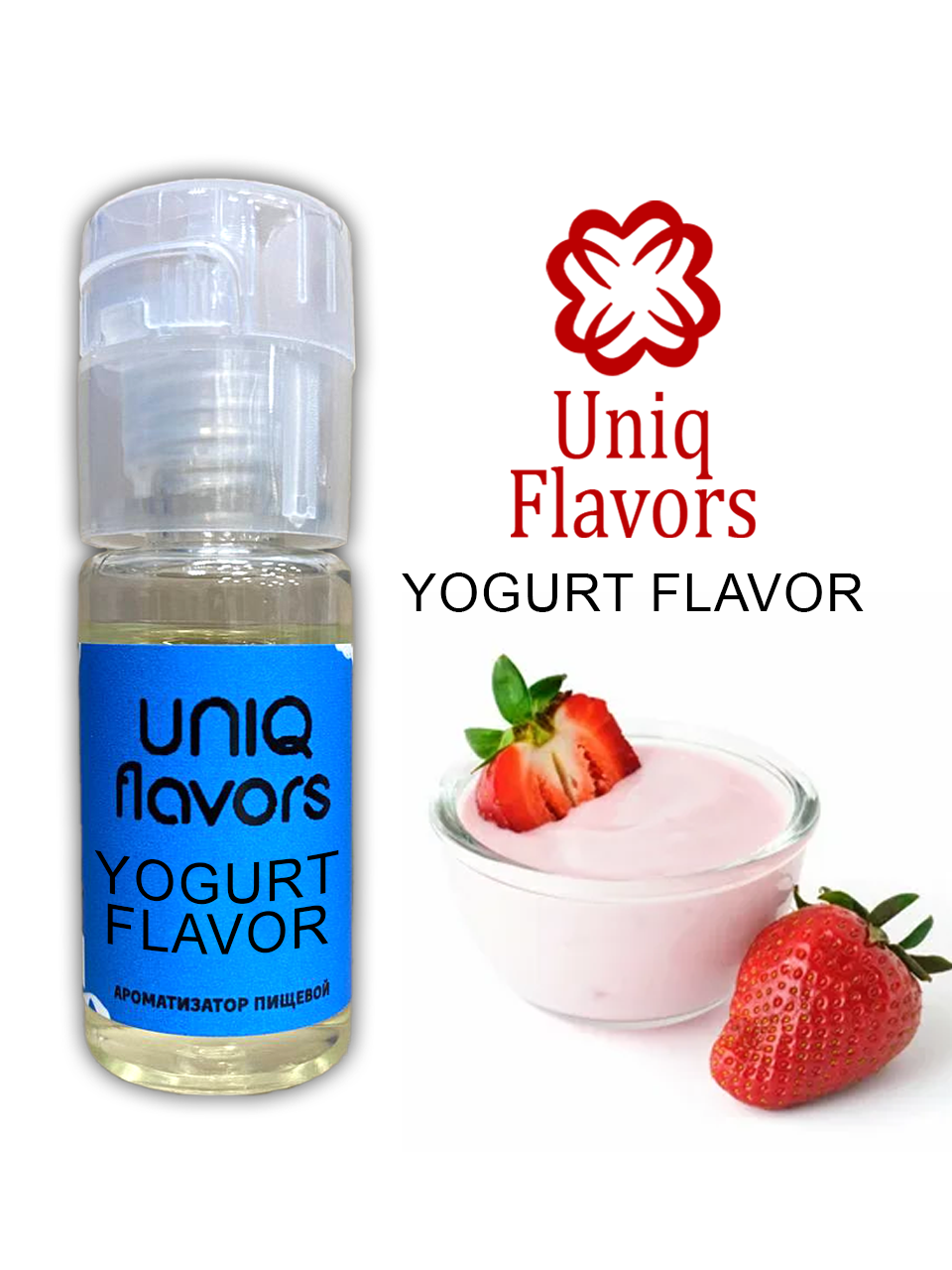 Ароматизатор пищевой Yogurt Flavor (Uniq Flavors) 10мл