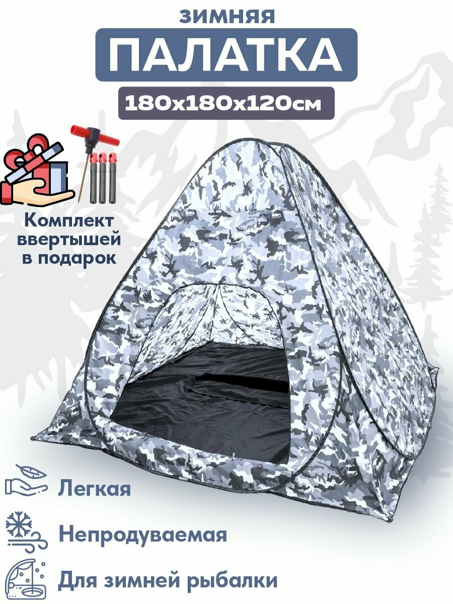 фото Палатка зимняя автоматическая 1.8х1.8х1.2 м