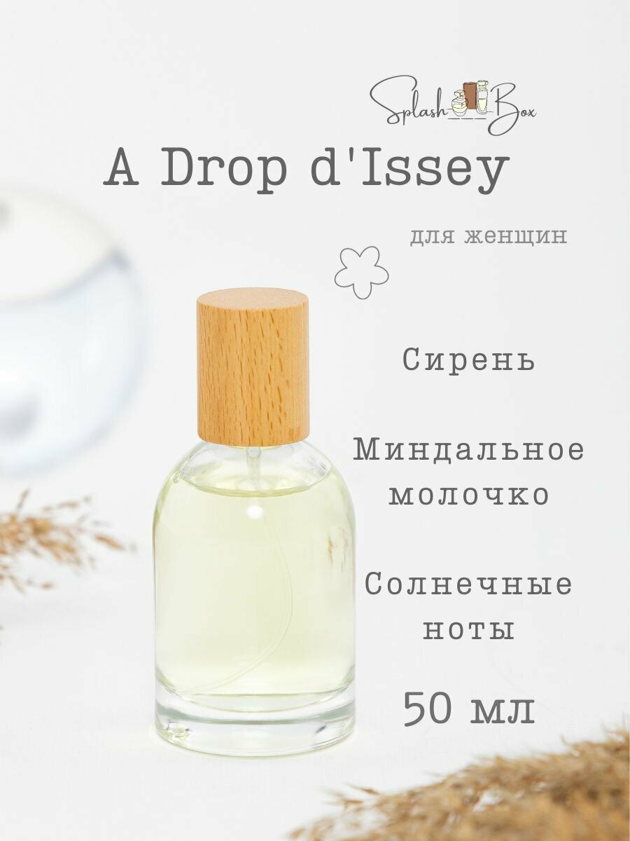 A Drop d'Issey духи стойкие