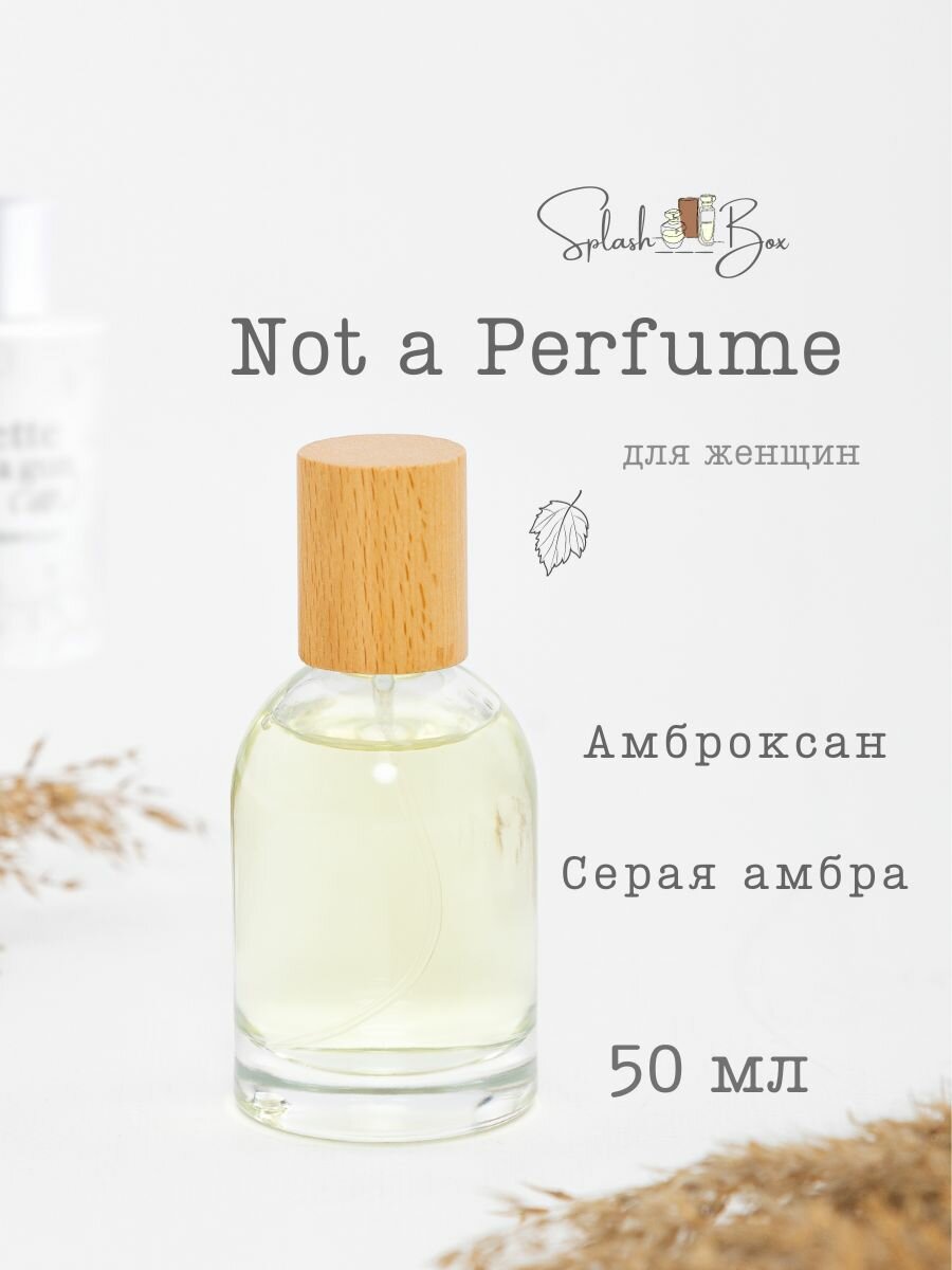 Not a perfume духи стойкие