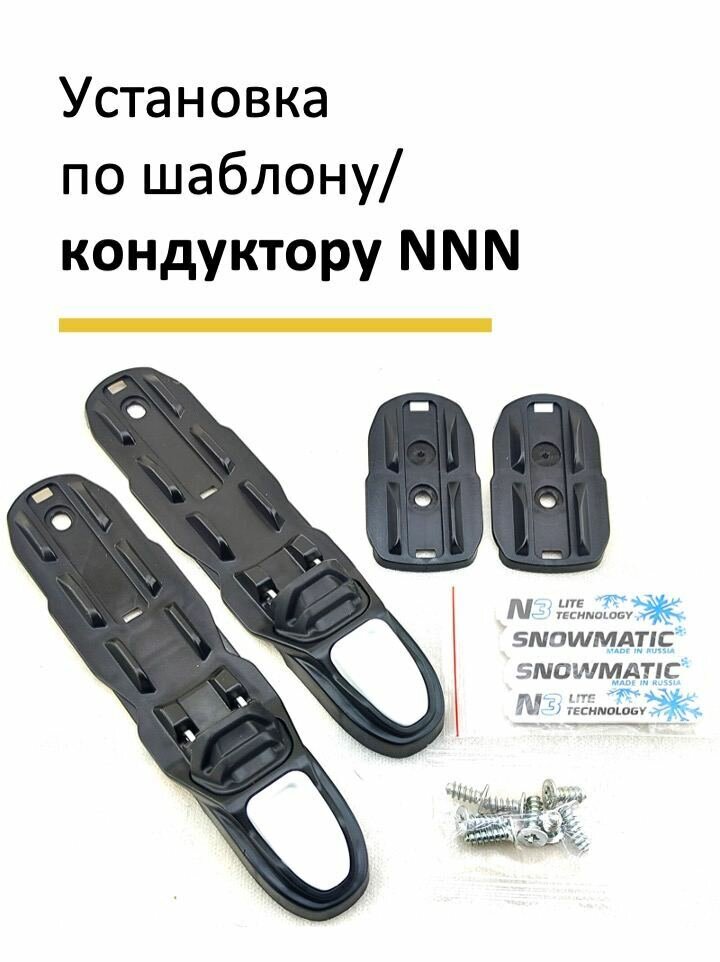 Крепления для беговых лыж NNN Snowmatic N3 LITE автомат