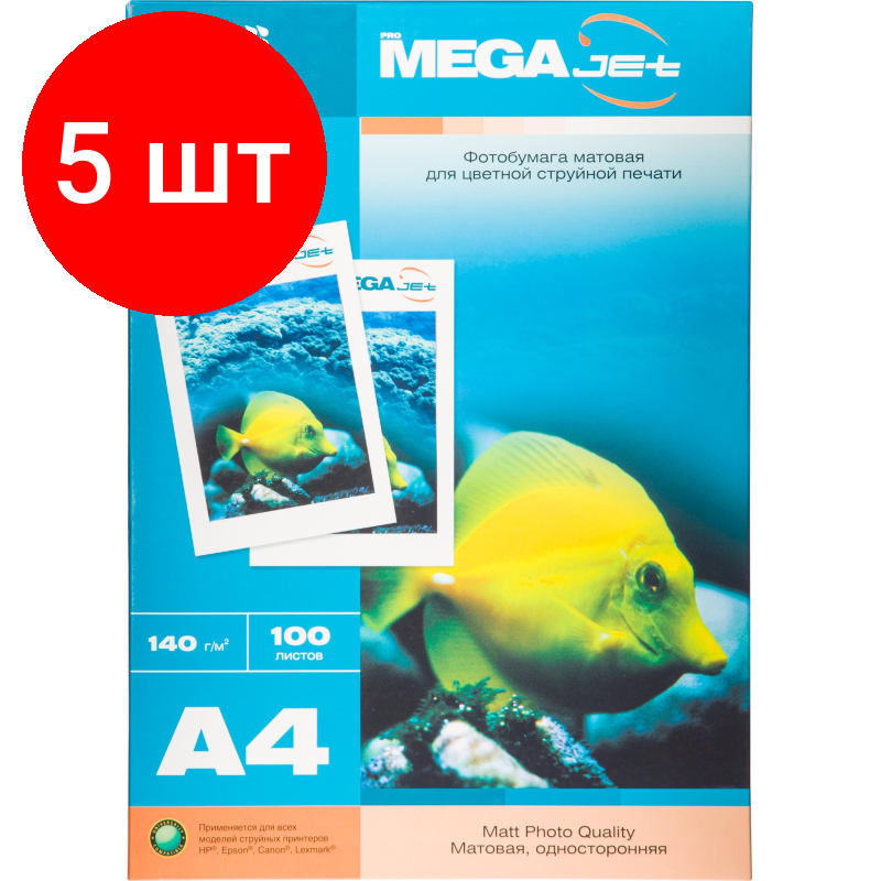 Комплект 5 упаковок Фотобумага для цв. струй. печ. ProMEGA jet (А4.140г мат)уп. 100л(1457506)