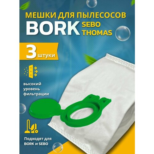 Мешки пылесборники для пылесоса Bork и Sebo Премиум комплект 3 штуки 1042₽
