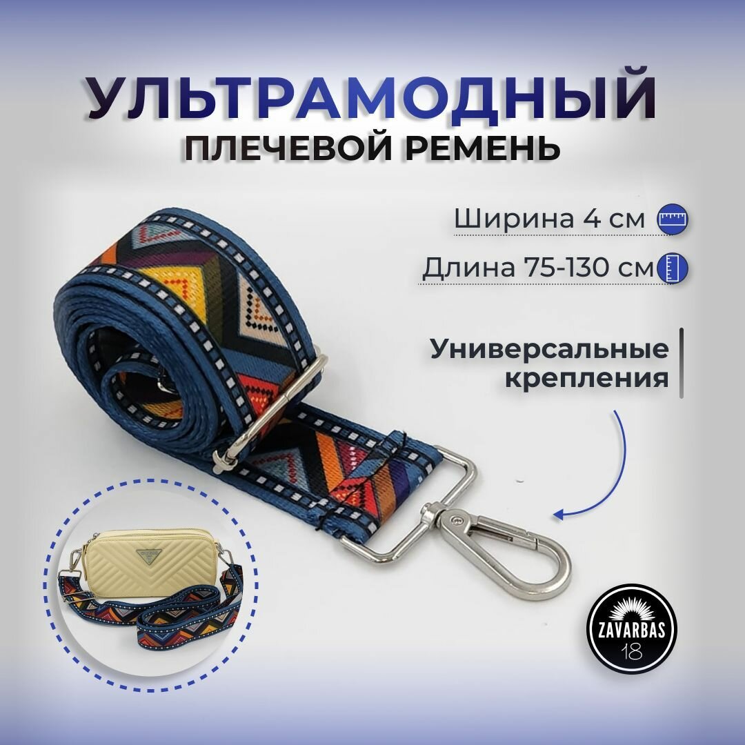 фото Ремень для сумки на плечо текстильный / Плечевой ремень для женской сумки / ремень на сумку плечевой / плечевой ремень для