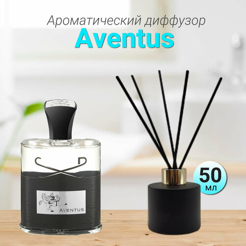 Диффузор для дома с палочками, Aventus, 50мл / Освежитель воздуха в квартиру Gratus Parfum