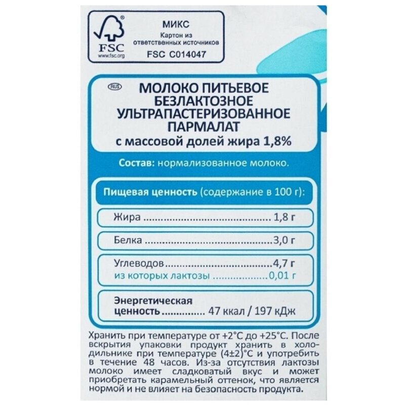 Молоко Parmalat Natura Premium Comfort безлактозное 1.8% 1л Белгородский МК - фото №17