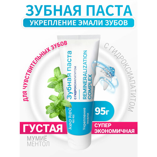 Зубная паста Укрепление эмали с гидроксиапатитом реминерализующая КЕО КЕО 95г 539₽