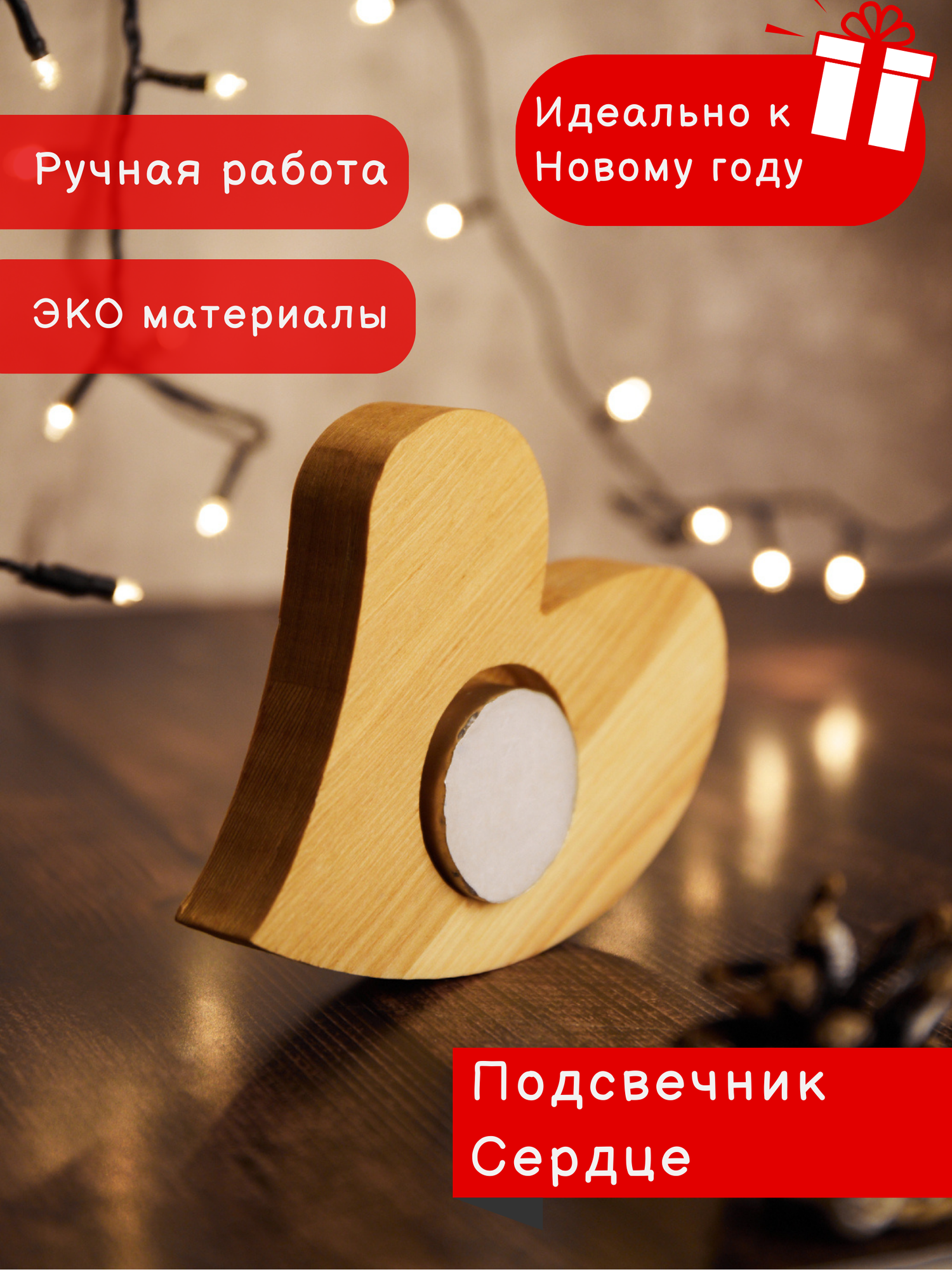 Подсвечник из фактурного дерева Flavour Knit Decor "Сердце" 13х11 см