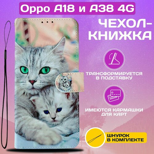 Чехол книжка wallet case для Oppo A18 и A38 4G / Оппо А18 и А38 4G с рисунком (Кошка с котёнком) чехол книжка wallet case для oppo a18 и a38 4g оппо а18 и а38 4g синяя