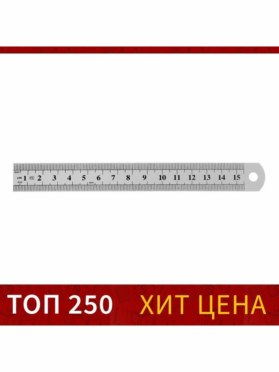 Линейка металлическая 15 см — купить в интернет-магазине по низкой цене ...