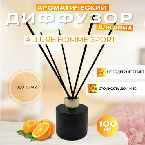 Диффузор ароматический с палочками Allure Homme Sport 100 мл / Парфюмерный ароматизатор для дома