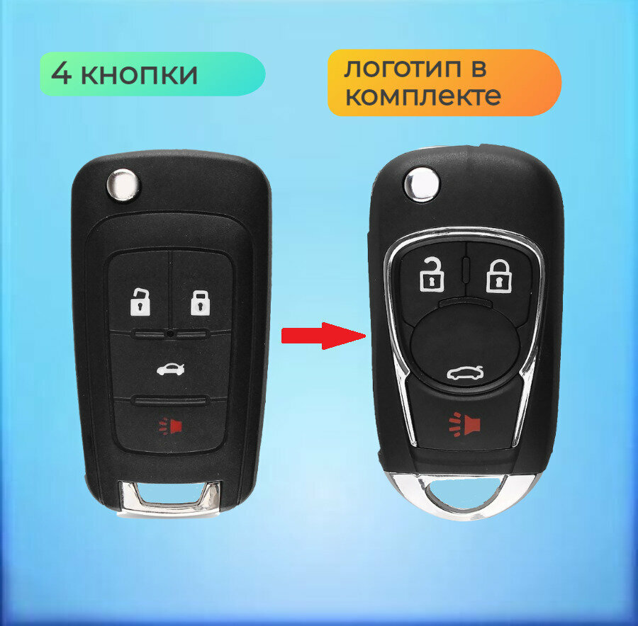 Корпус выкидного ключа Шевроле / Chevrolet