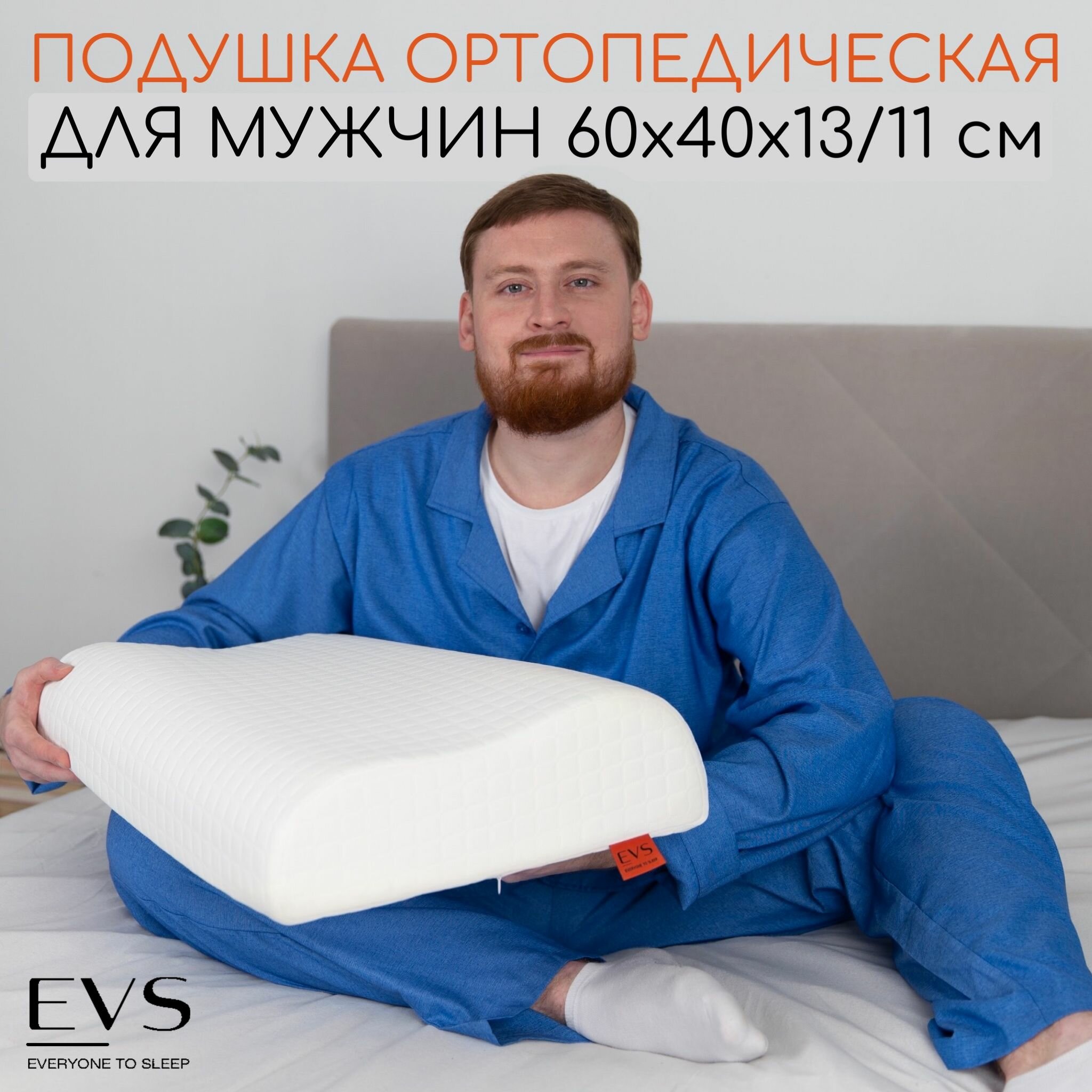 Подушка ортопедическая Ergonomic для сна с эффектом памяти 60x40, 11/13 для взрослых, чехол 100% хлопковый трикотаж, наполнитель пенополиуретан