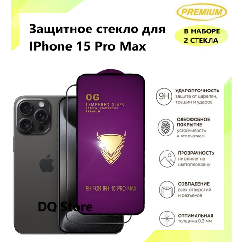 2 Защитных стекла на Apple iPhone 15 Pro Max/ Эпл Айфон 15 Про Макс. Полноэкранные защитные стекла с олеофобным покрытием Premium