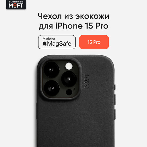 MagSafe чехол из экокожи MOFT Snap Phone Case для iPhone 15 Pro l Черный