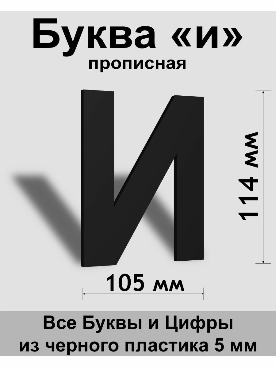 Прописная буква и черный пластик шрифт Arial 150 мм вывеска Indoor-ad