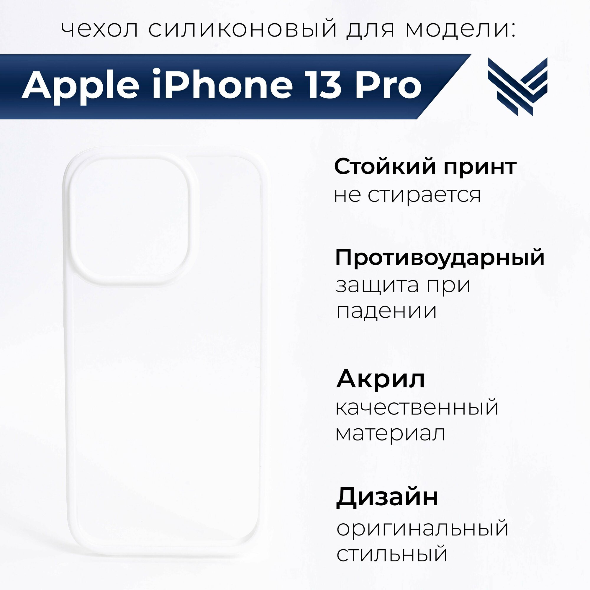 Чехол на Apple iPhone 13 Pro