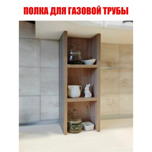 Полка для газовой трубы 55см для хранения Дуб Сонома