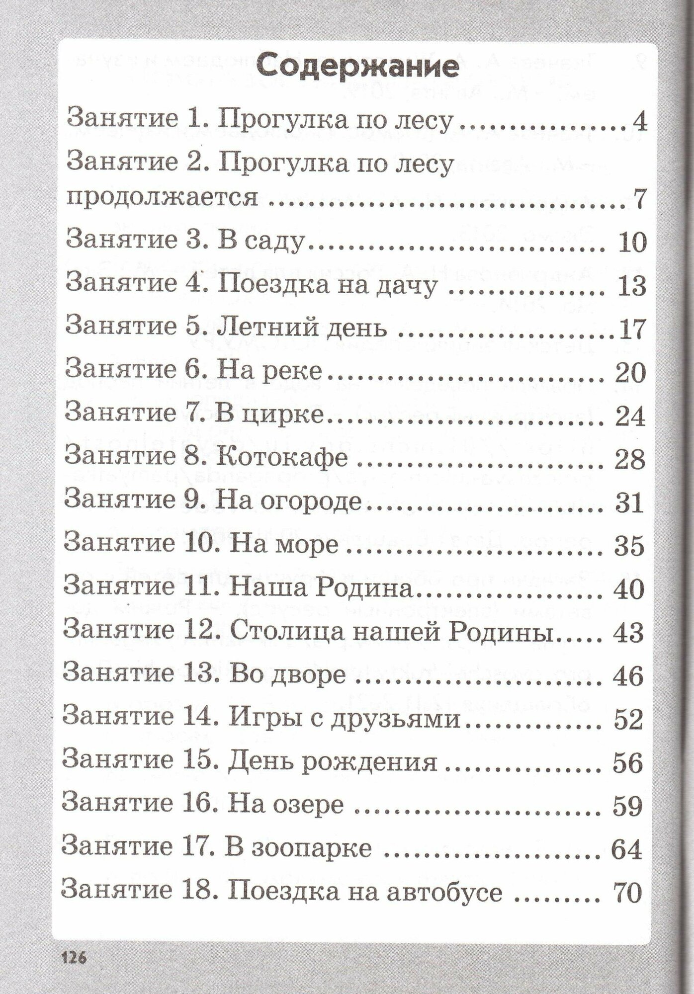 Чтение. Математика. Русский язык. Окружающий мир. 1 класс. Работа на лето. ФГОС - фото №14