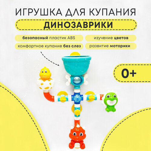 All For Baby Игрушка для ванной детская для купания Динозаврики, конструктор, на присосках