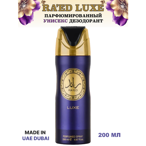 Парфюмированный дезодорант-спрей Raed Luxe Spray 200мл