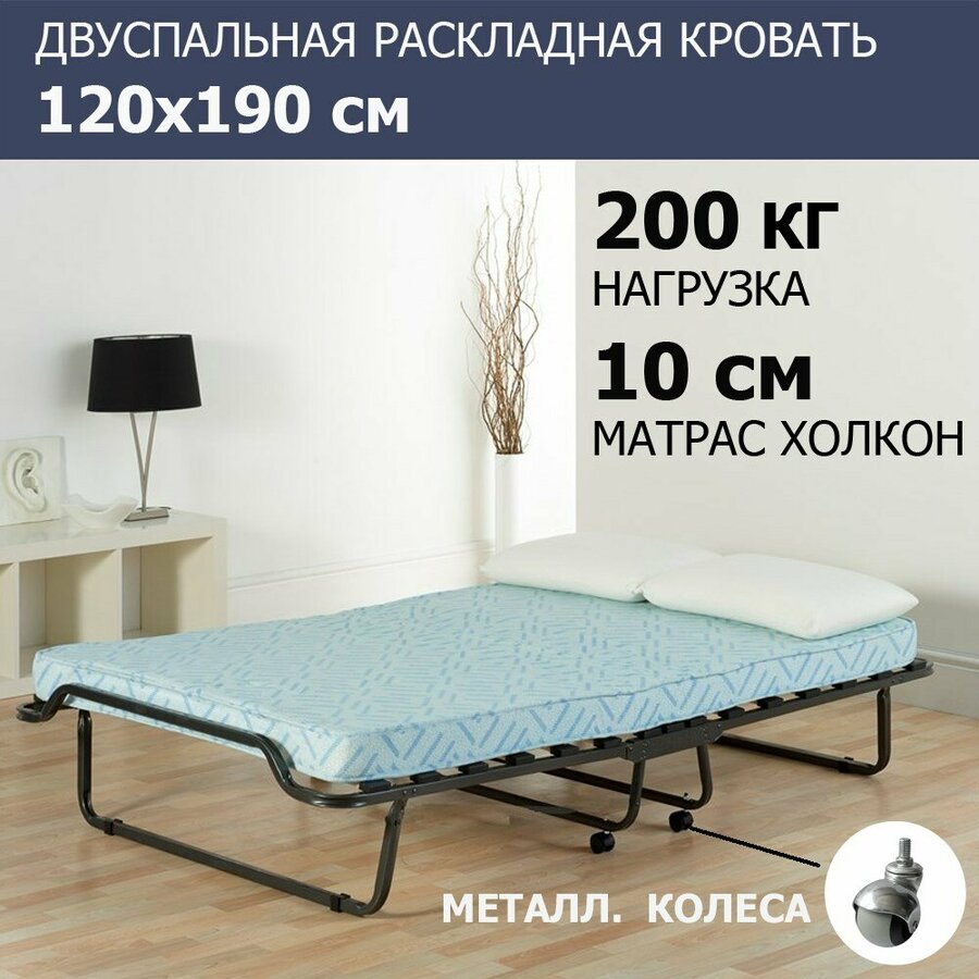 Двуспальная раскладушка с матрасом купить недорого в москве — купить по ...