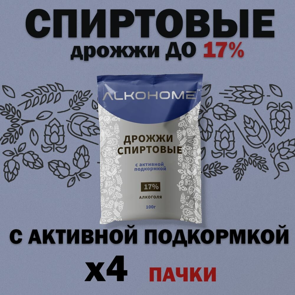 Дрожжи 17% активные спиртовые с подкормкой 1000г