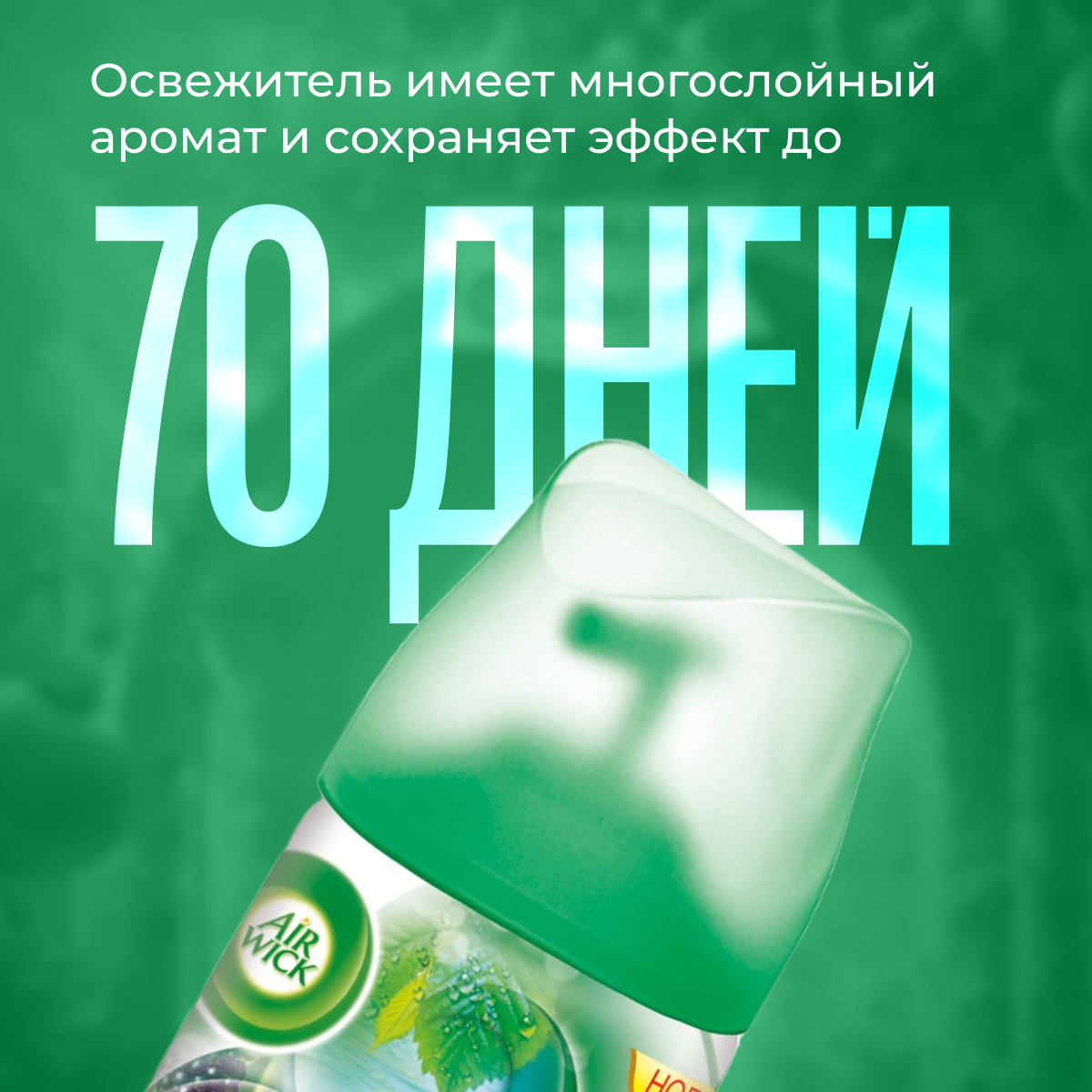 Освежитель воздуха Air Wick Freshmatic Life Scents Утро в лесу, сменный баллон, 250 мл - фото №15