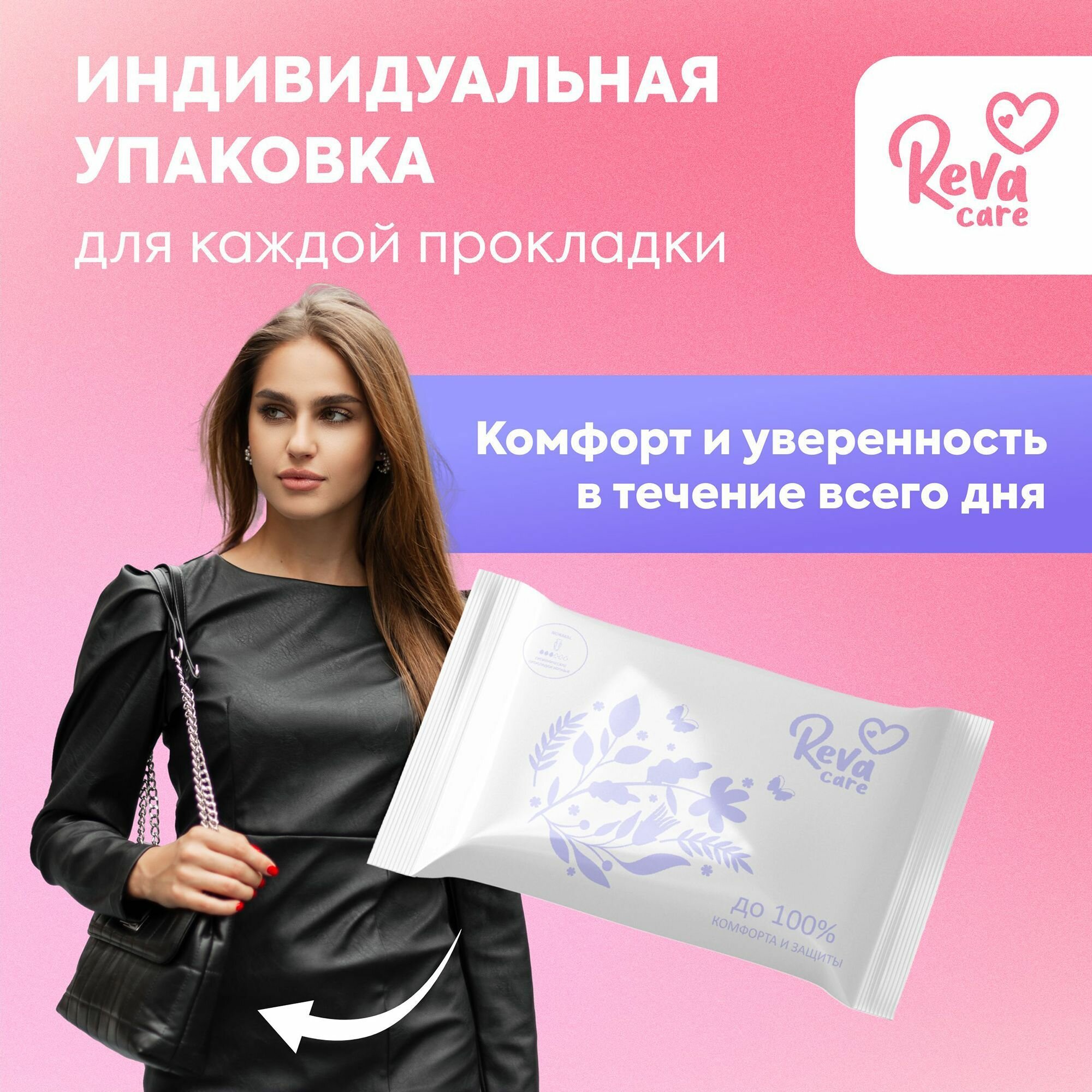 Прокладки ежедневные Reva Care Daily 30шт Вертекс - фото №2