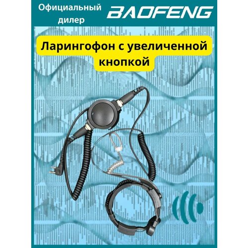Ларингофон Mirkit LVM-E1975-KPD с увеличенной кнопкой 330700₽