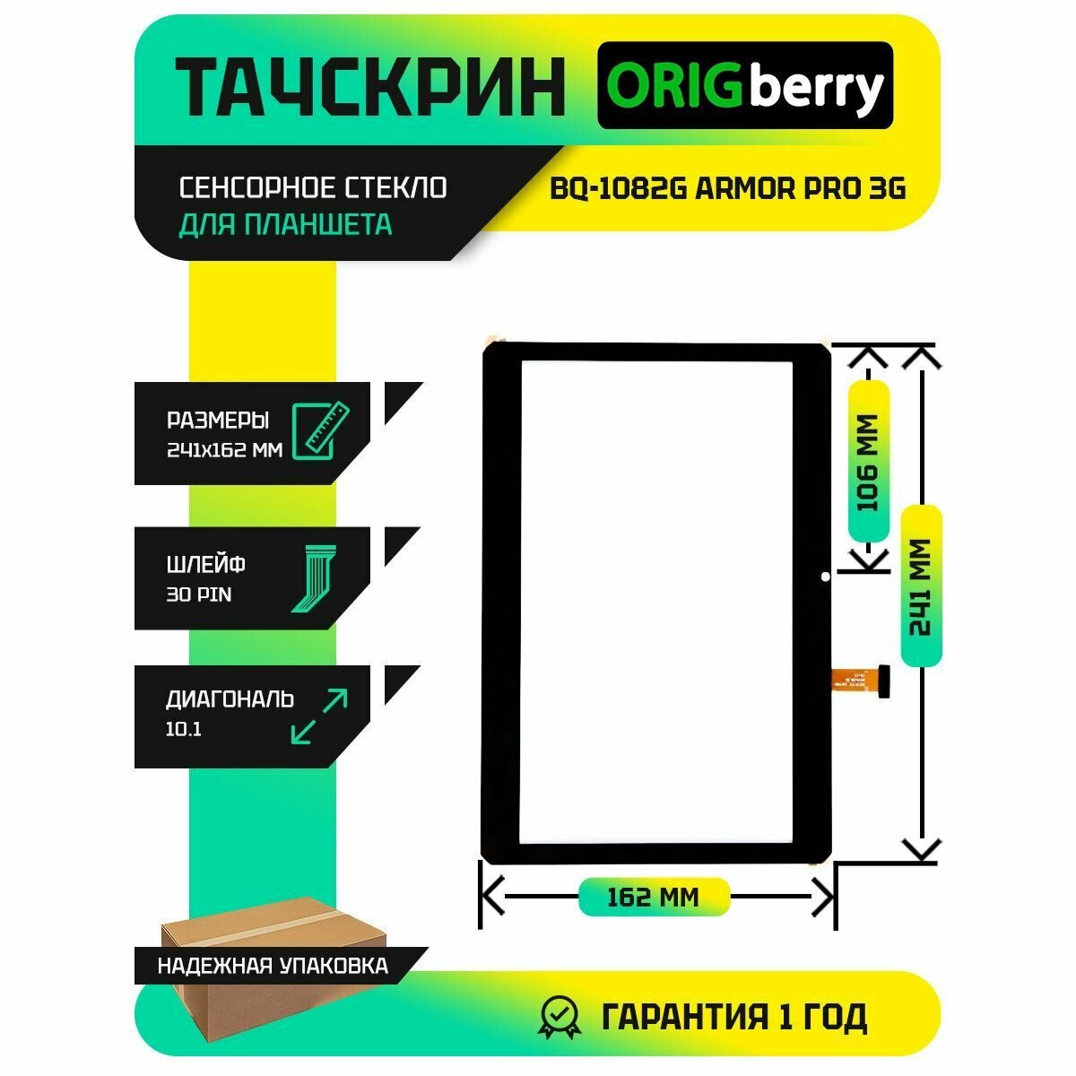 Тачскрин (Сенсорное стекло) для BQ-1082G Armor Pro 3G Черный