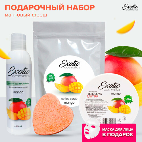 EXOTIC COSMETICS Подарочный набор для ухода за телом 