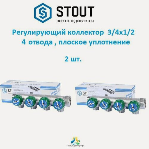 Изображение товара Регулирующий коллектор 3/4, 4 отвода 1/2, плоское уплотнение - 2 шт.