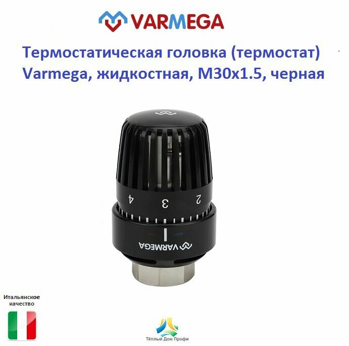 Термостатическая головка (термоголовка) Varmega жидкостная M30х1.5 с отметкой 0 черная