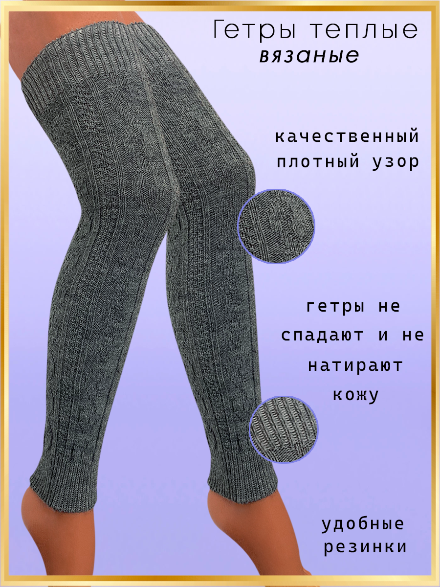 Гетры ТопStyle