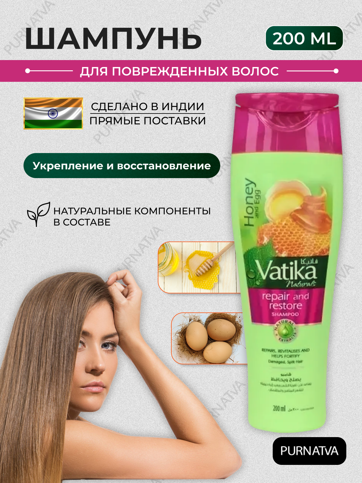 Шампунь Дабур Ватика “Исцеление и восстановление” (Dabur Vatika Repair & Restore) для укрепления и оживления волос, 200 мл.