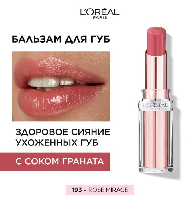 Бальзам для губ Loreal Paris Glow Paradise тон 193