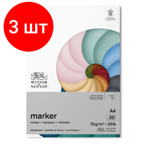 Комплект 3 шт, Бумага для маркеров, 50л. А4, Winsor&Newton, 70г/м2