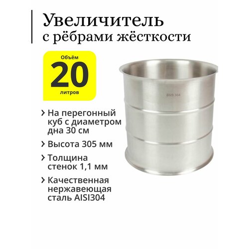 Купить Увеличитель с рёбрами жёсткости 20 литров на перегонный куб с ...