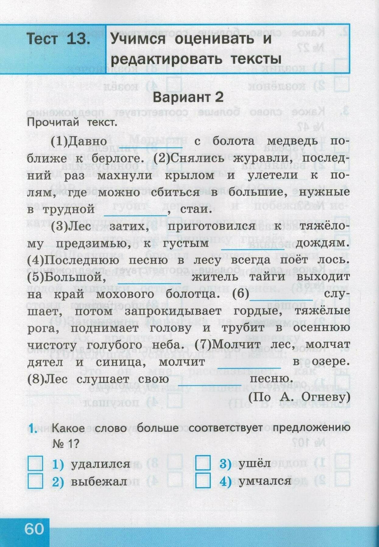 Русский родной язык. 4 класс. Тесты к учебнику О. М. Александровой и др. - фото №5