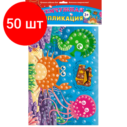 Комплект 50 наб, Набор для изготовления Аппликация жемчужная Морские друзья С3277-20