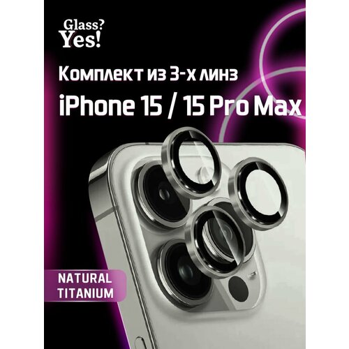 Защитные линзы для камеры iPhone 15 Pro / iPhone 15 Pro Max на Айфон 15 про Айфон 15 про макс