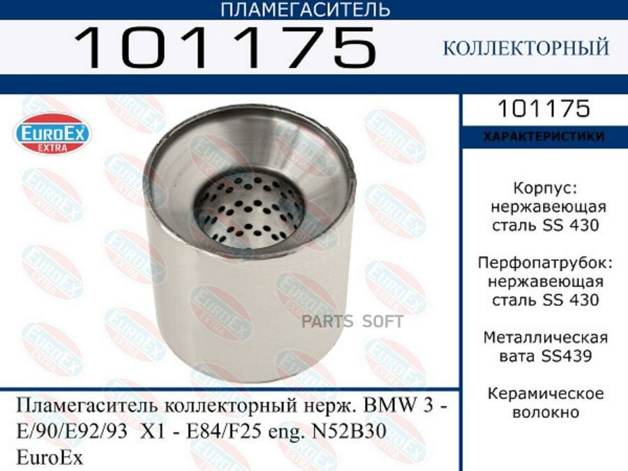 EUROEX 101175 Пламегаситель BMW 3(E90)/X1(E84)
